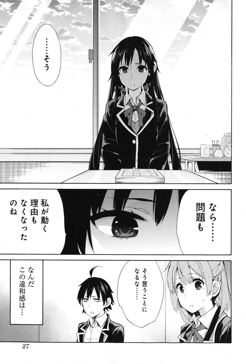 やはり俺の青春ラブコメはまちがっている。-妄言録- 第34話 - Trang 25