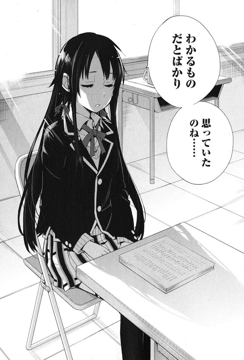 やはり俺の青春ラブコメはまちがっている。-妄言録- 第34話 - Trang 26