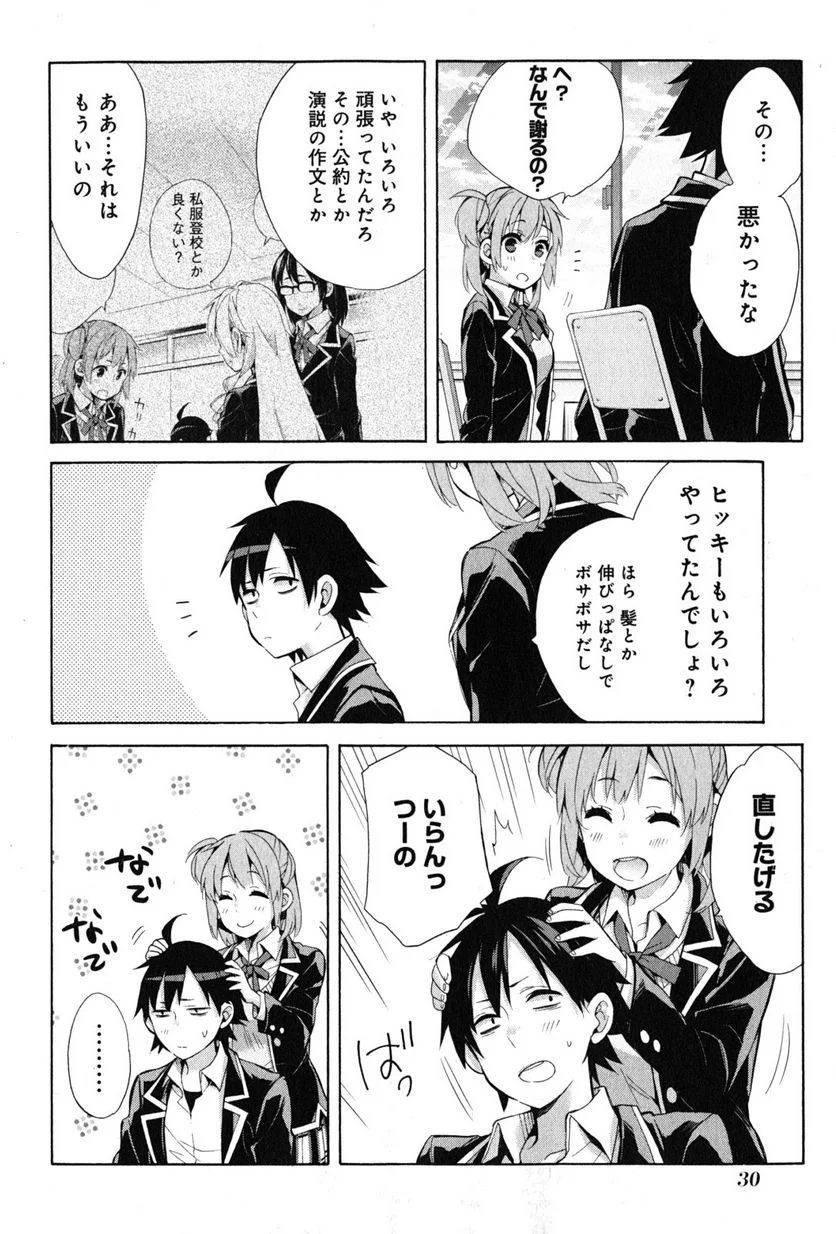 やはり俺の青春ラブコメはまちがっている。-妄言録- 第34話 - Trang 28