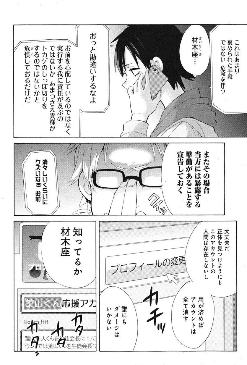 やはり俺の青春ラブコメはまちがっている。-妄言録- 第34話 - Trang 4