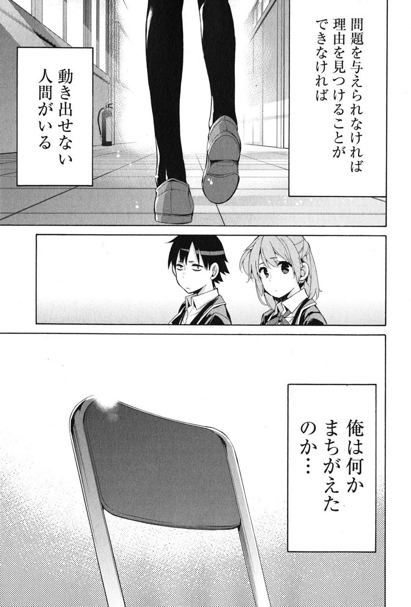 やはり俺の青春ラブコメはまちがっている。-妄言録- 第34話 - Trang 35