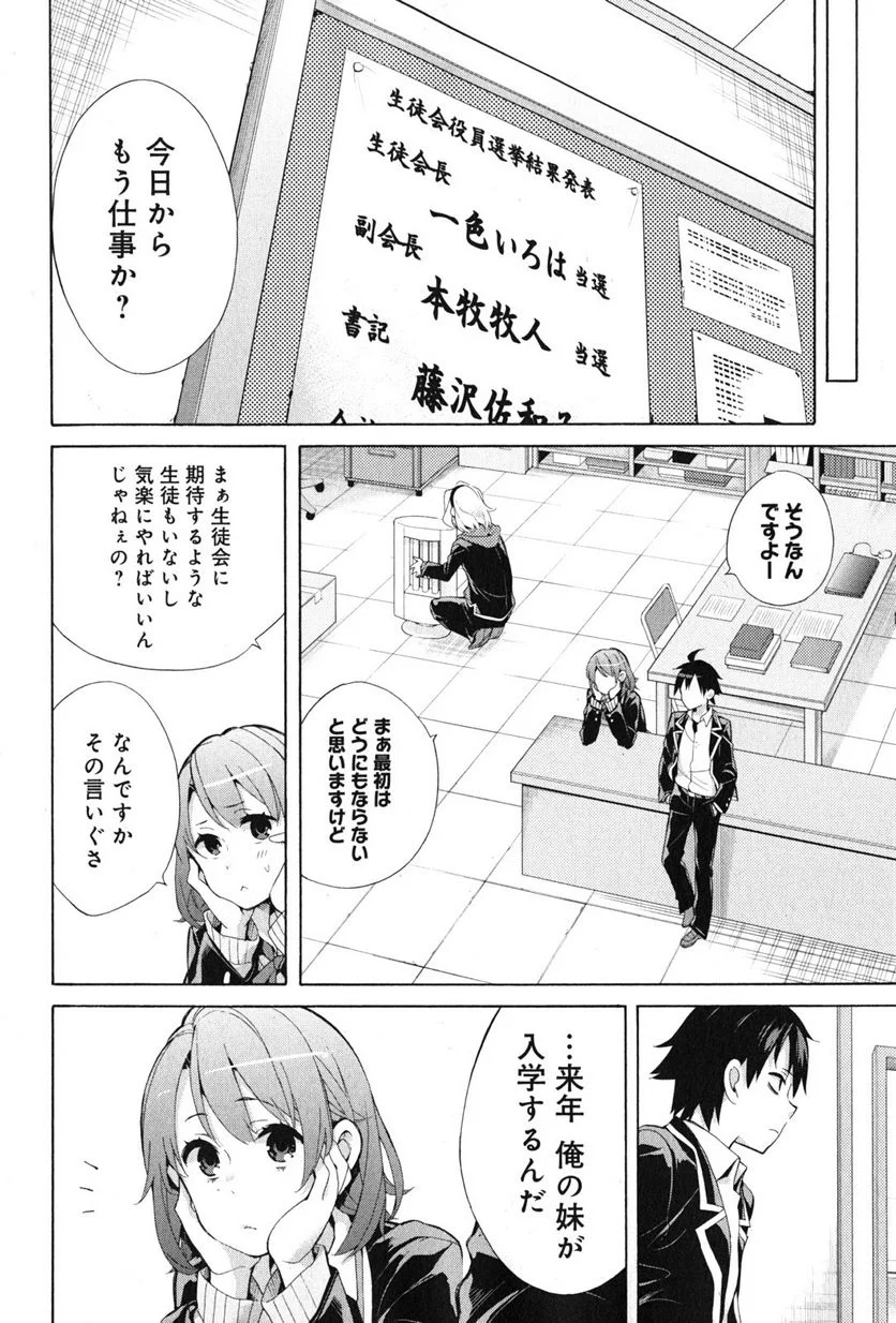 やはり俺の青春ラブコメはまちがっている。-妄言録- 第34話 - Trang 36