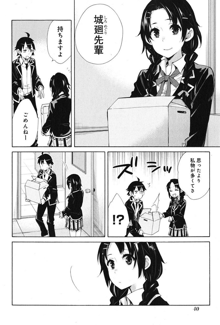 やはり俺の青春ラブコメはまちがっている。-妄言録- 第34話 - Trang 38