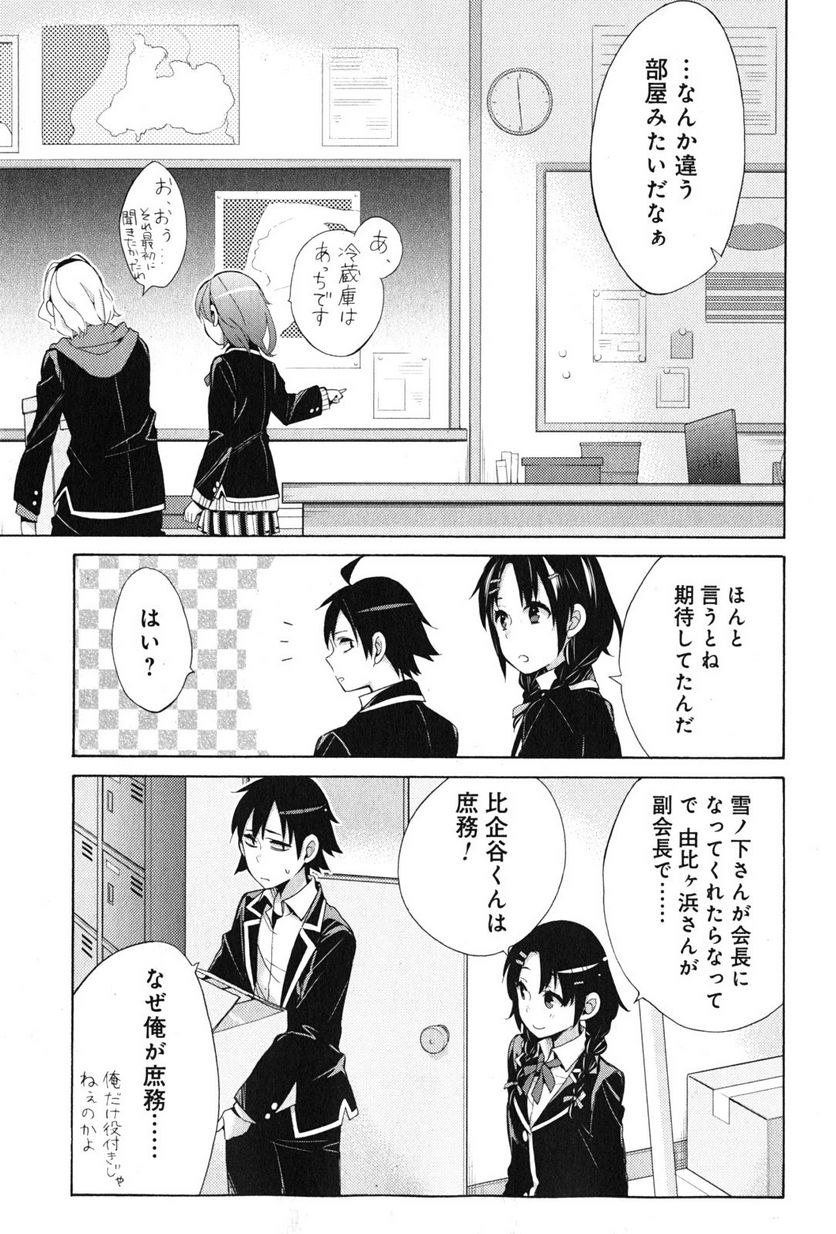 やはり俺の青春ラブコメはまちがっている。-妄言録- 第34話 - Trang 39