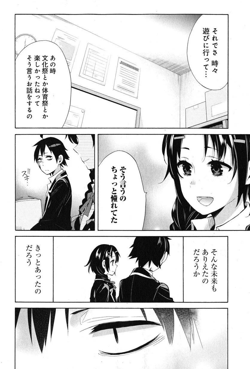 やはり俺の青春ラブコメはまちがっている。-妄言録- 第34話 - Trang 40