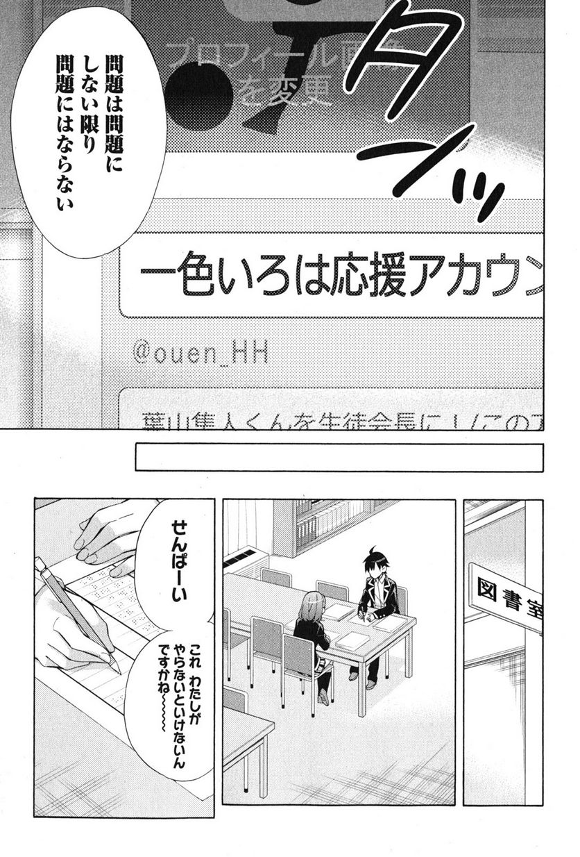 やはり俺の青春ラブコメはまちがっている。-妄言録- 第34話 - Trang 5