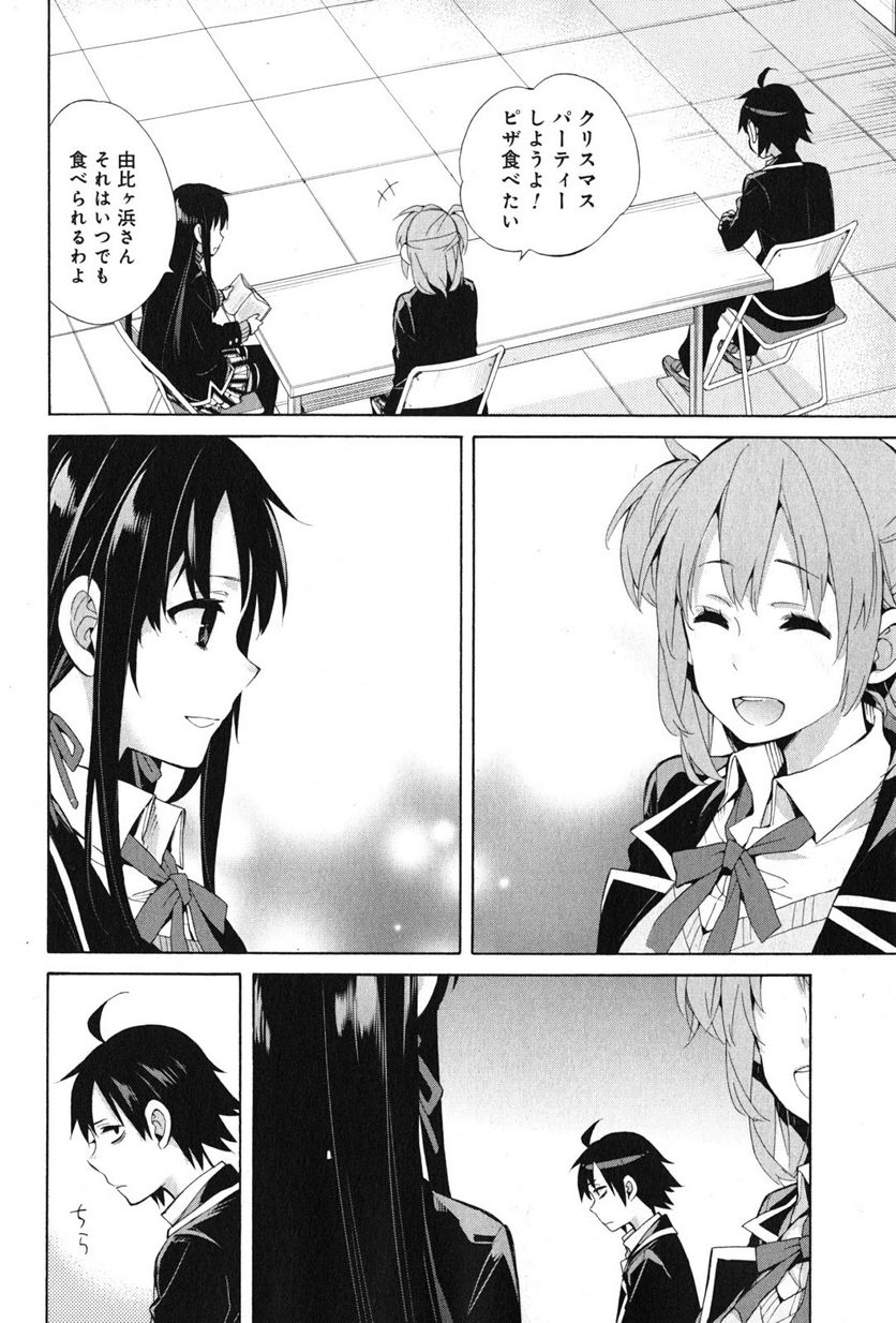 やはり俺の青春ラブコメはまちがっている。-妄言録- 第34話 - Trang 42