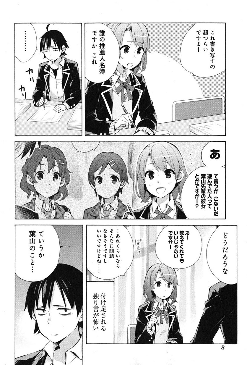 やはり俺の青春ラブコメはまちがっている。-妄言録- 第34話 - Trang 6