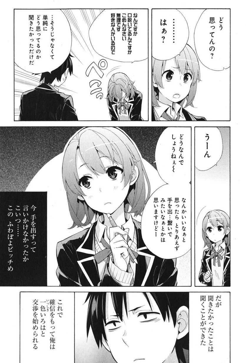 やはり俺の青春ラブコメはまちがっている。-妄言録- 第34話 - Trang 7