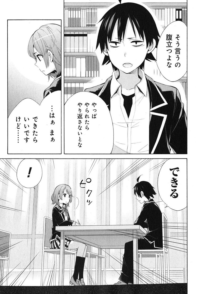 やはり俺の青春ラブコメはまちがっている。-妄言録- 第34話 - Trang 9
