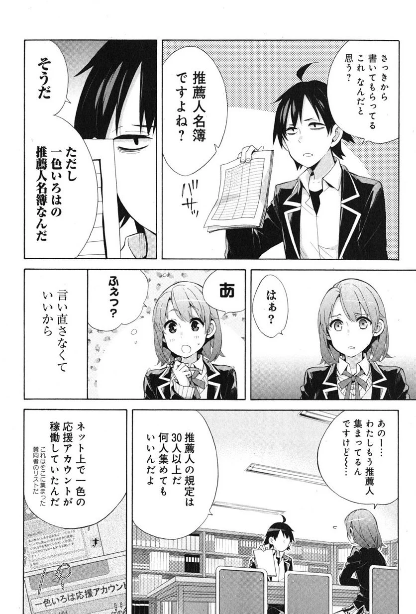 やはり俺の青春ラブコメはまちがっている。-妄言録- 第34話 - Trang 10
