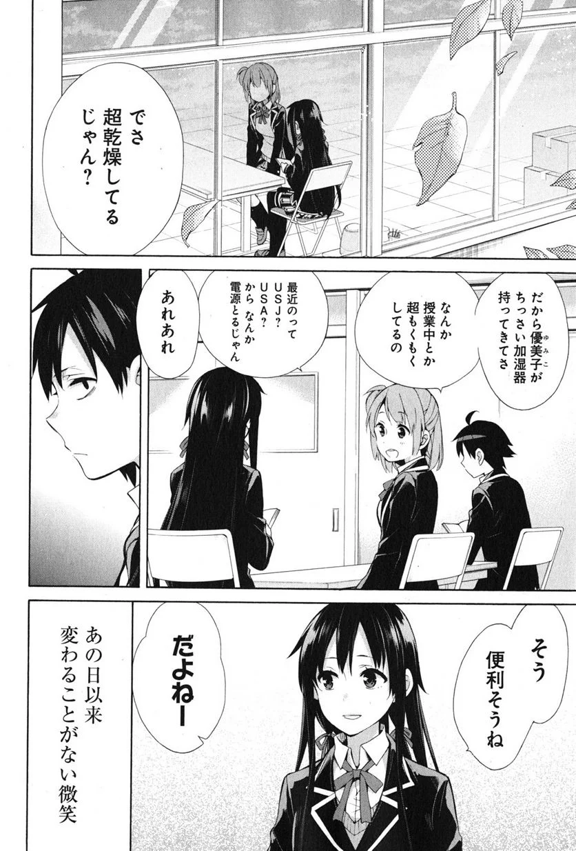 やはり俺の青春ラブコメはまちがっている。-妄言録- 第35話 - Trang 2