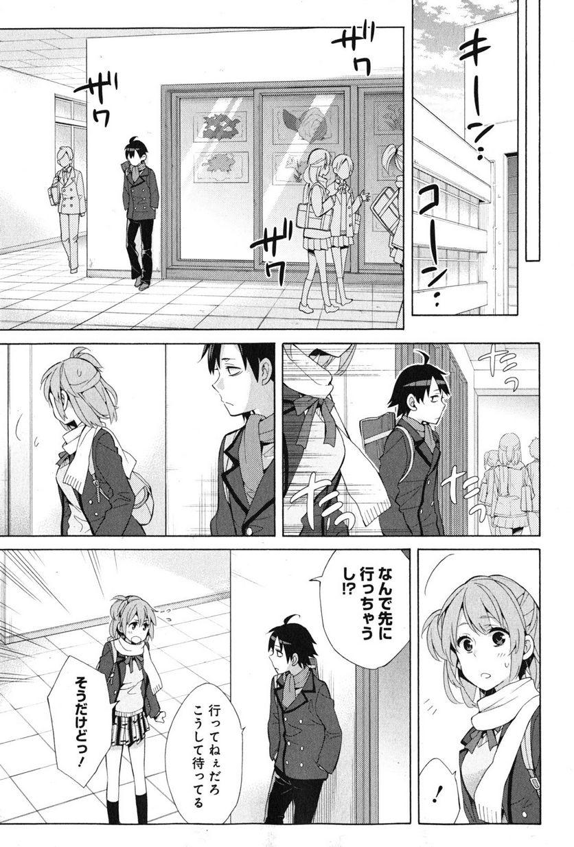 やはり俺の青春ラブコメはまちがっている。-妄言録- 第35話 - Trang 11