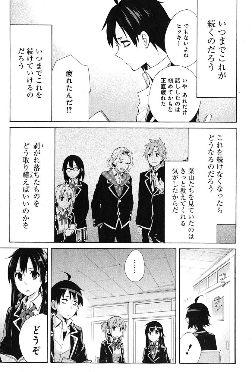 やはり俺の青春ラブコメはまちがっている。-妄言録- 第35話 - Trang 13