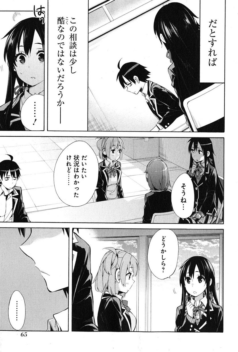やはり俺の青春ラブコメはまちがっている。-妄言録- 第35話 - Trang 19