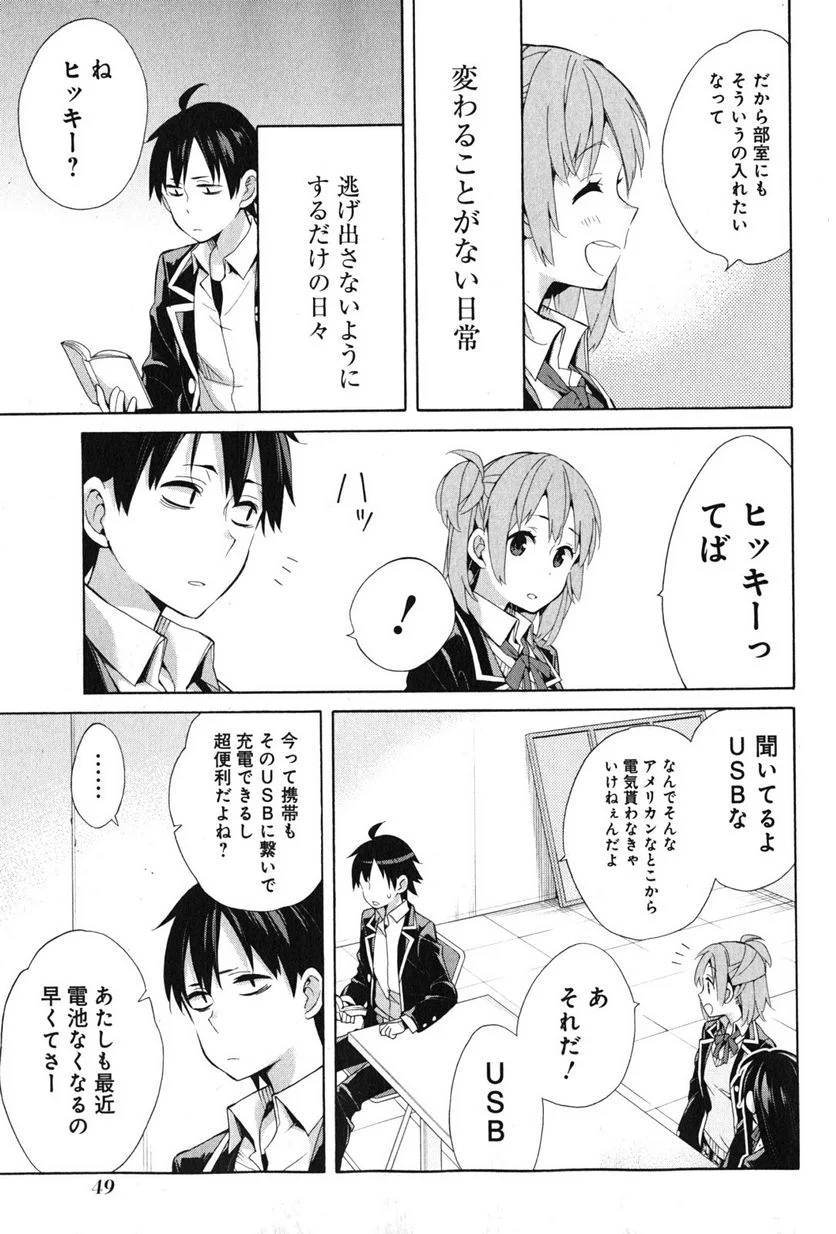 やはり俺の青春ラブコメはまちがっている。-妄言録- 第35話 - Trang 3