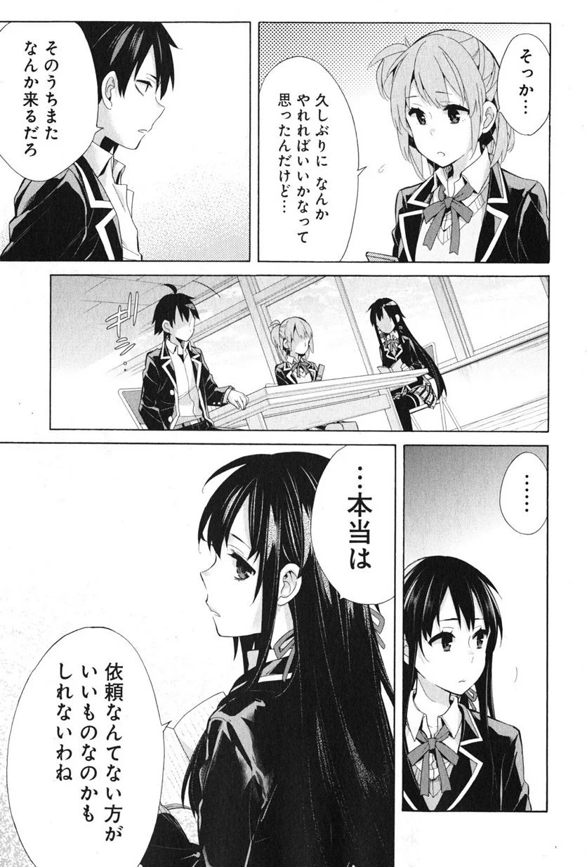やはり俺の青春ラブコメはまちがっている。-妄言録- 第35話 - Trang 29