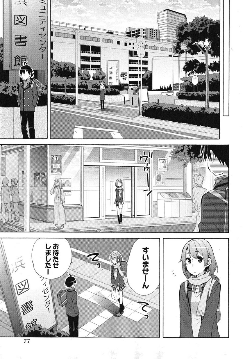やはり俺の青春ラブコメはまちがっている。-妄言録- 第35話 - Trang 31