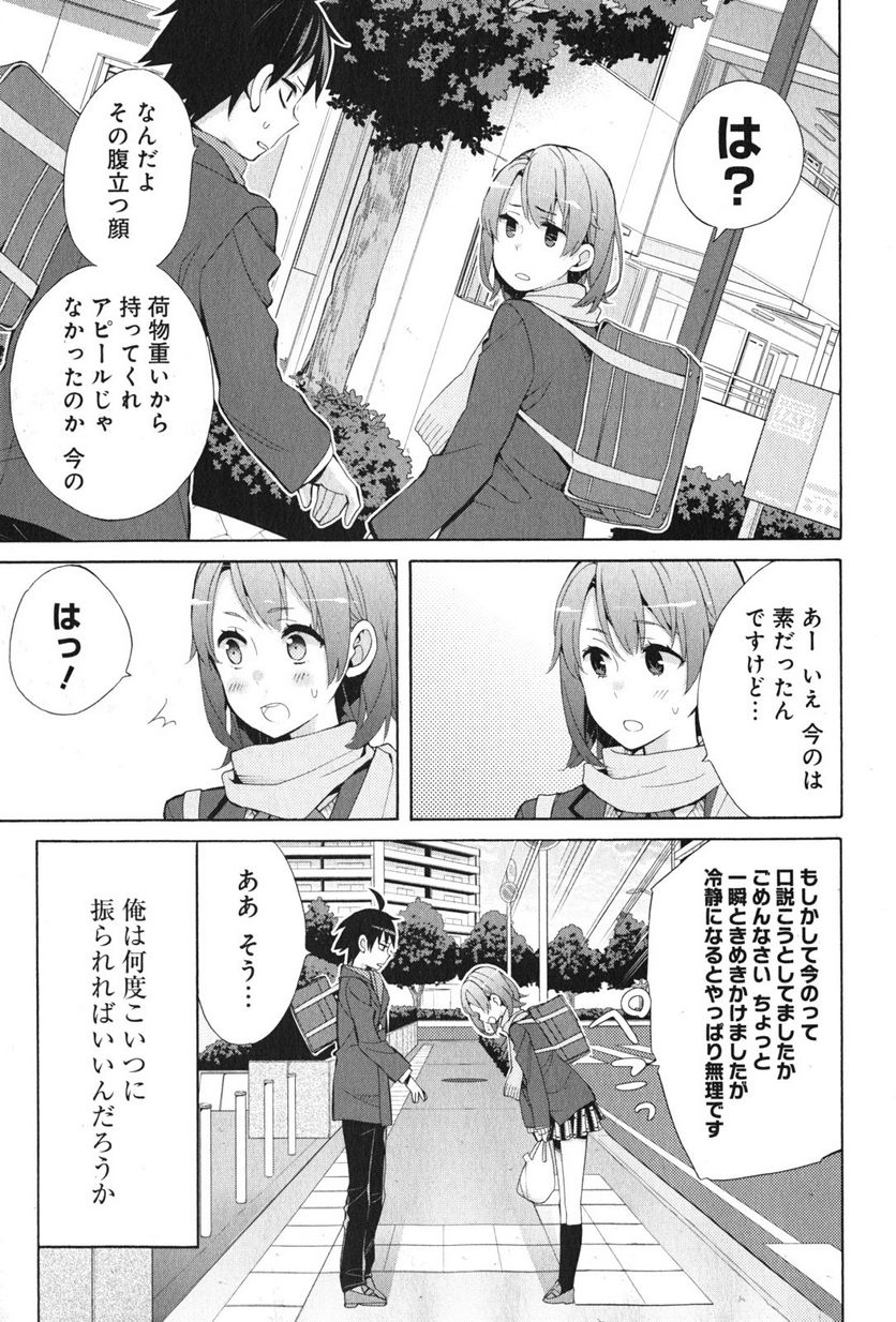 やはり俺の青春ラブコメはまちがっている。-妄言録- 第35話 - Trang 33