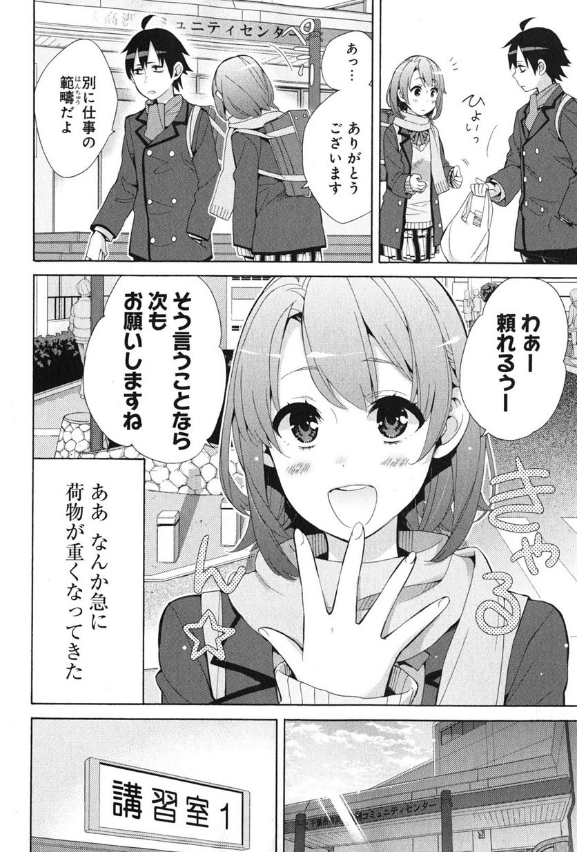 やはり俺の青春ラブコメはまちがっている。-妄言録- 第35話 - Trang 34