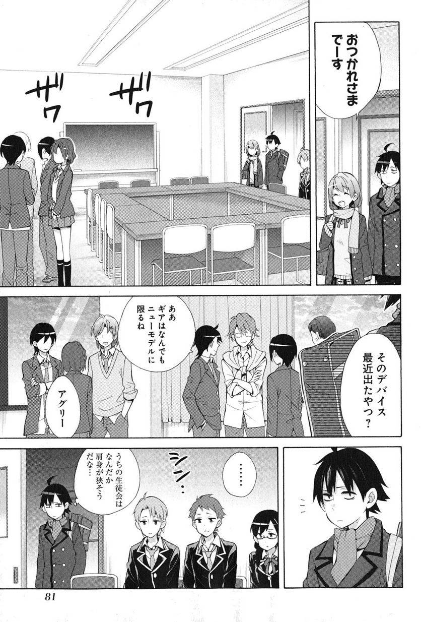 やはり俺の青春ラブコメはまちがっている。-妄言録- 第35話 - Trang 35