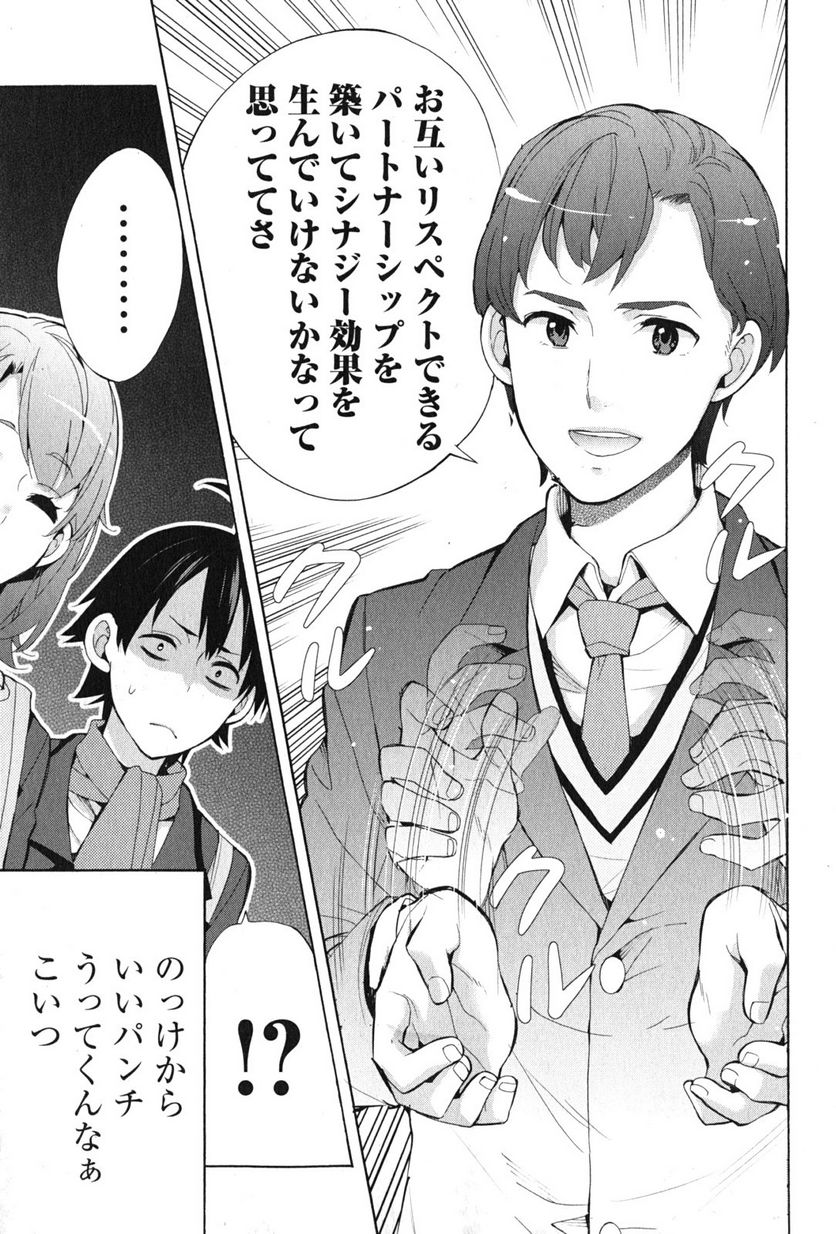 やはり俺の青春ラブコメはまちがっている。-妄言録- 第35話 - Trang 37
