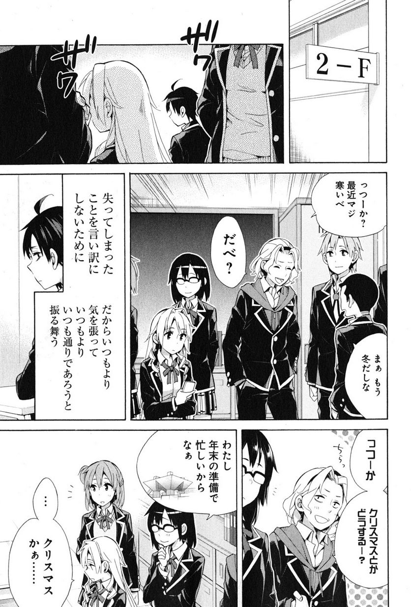 やはり俺の青春ラブコメはまちがっている。-妄言録- 第35話 - Trang 5