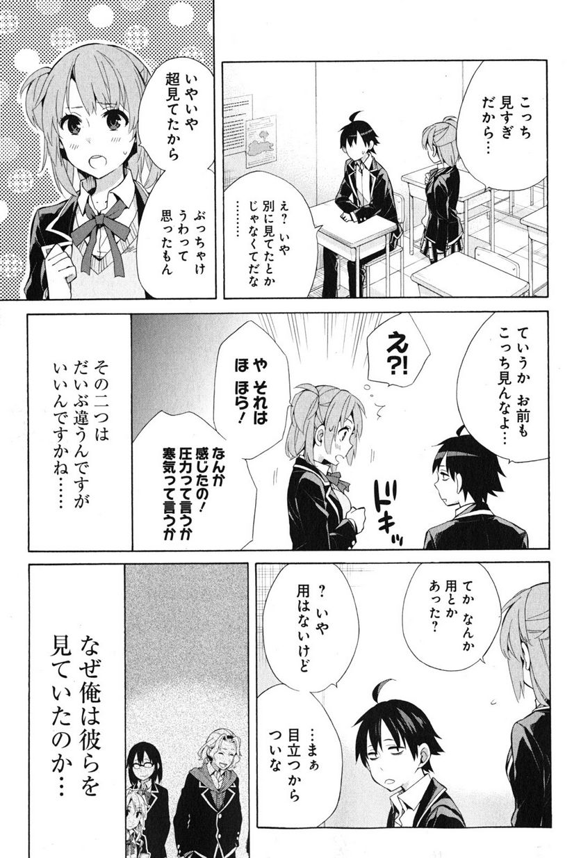 やはり俺の青春ラブコメはまちがっている。-妄言録- 第35話 - Trang 7