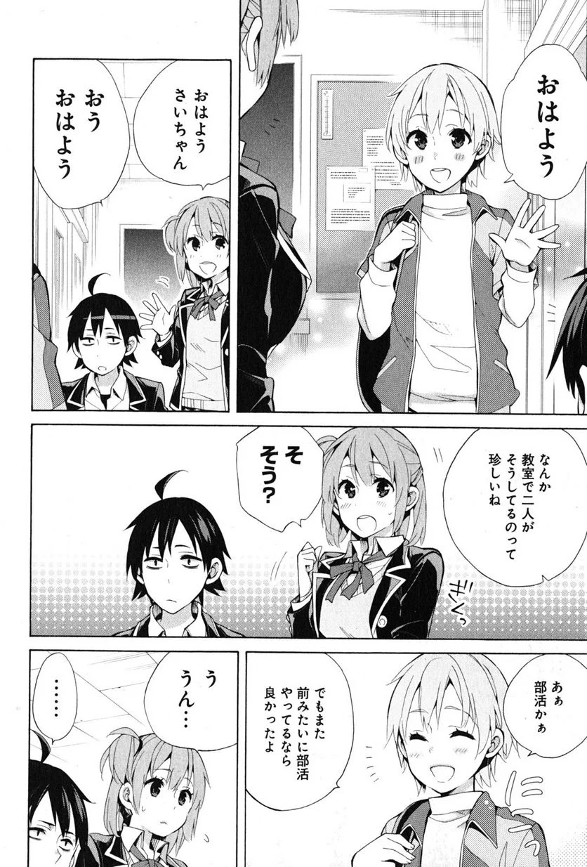 やはり俺の青春ラブコメはまちがっている。-妄言録- 第35話 - Trang 8