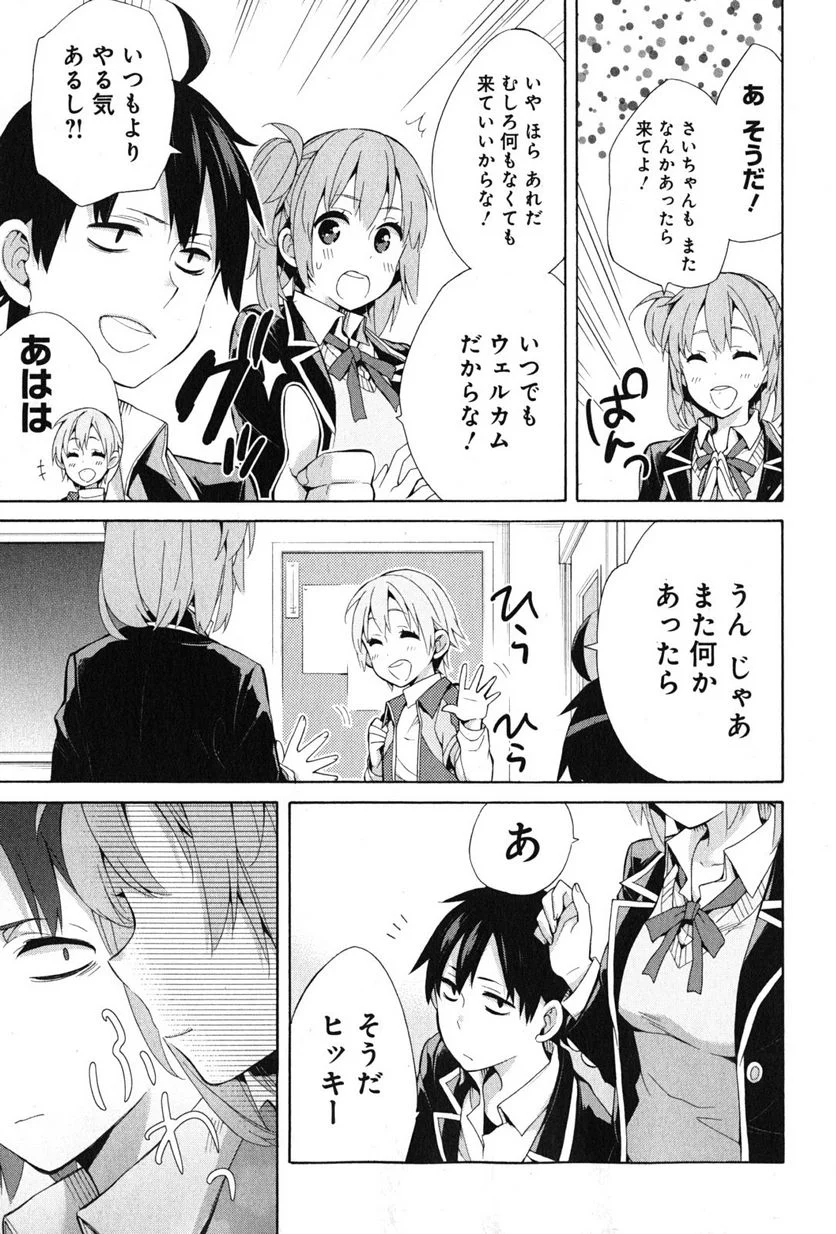 やはり俺の青春ラブコメはまちがっている。-妄言録- 第35話 - Trang 9