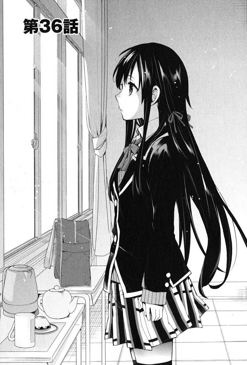 やはり俺の青春ラブコメはまちがっている。-妄言録- 第36話 - Trang 1