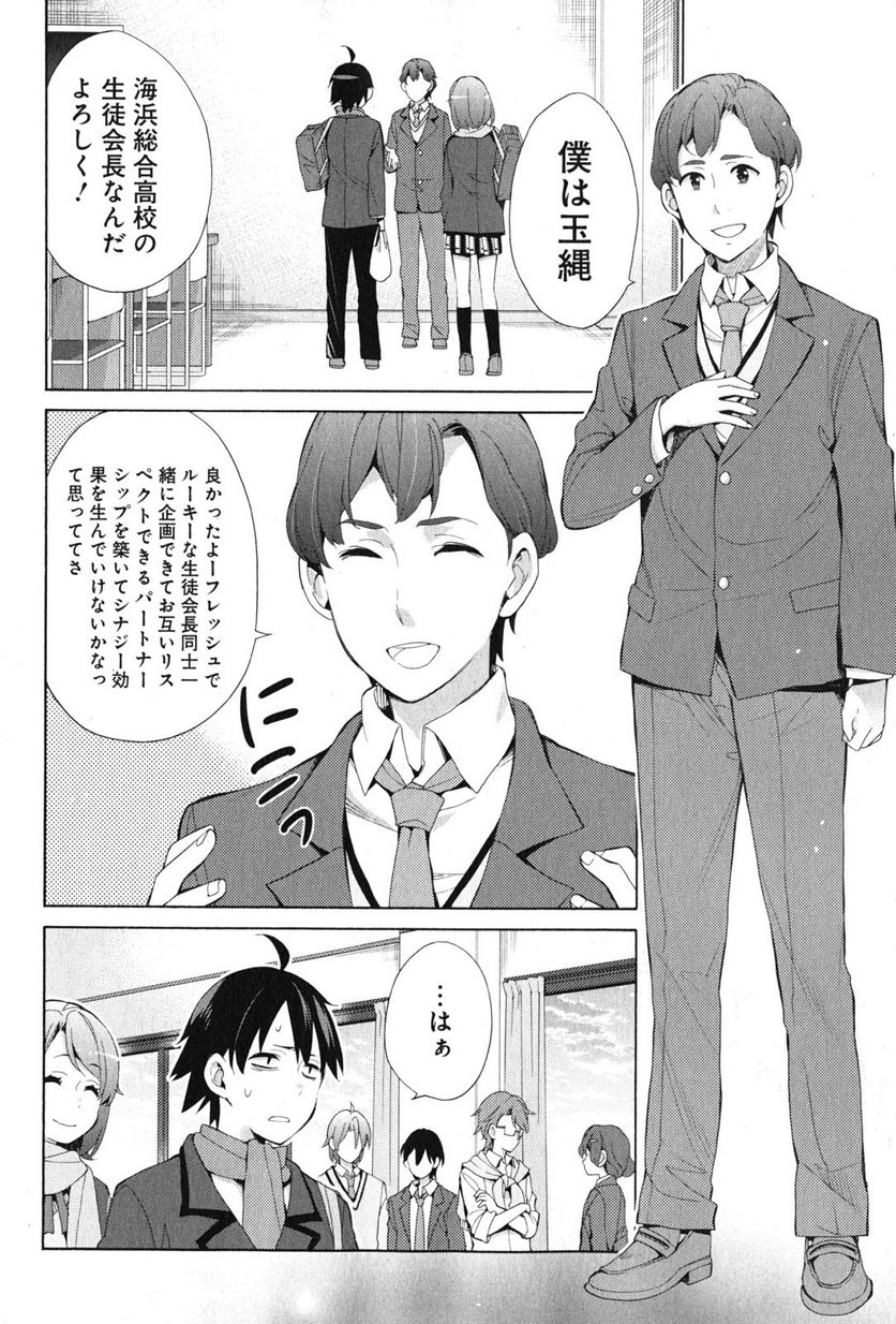 やはり俺の青春ラブコメはまちがっている。-妄言録- 第36話 - Trang 2