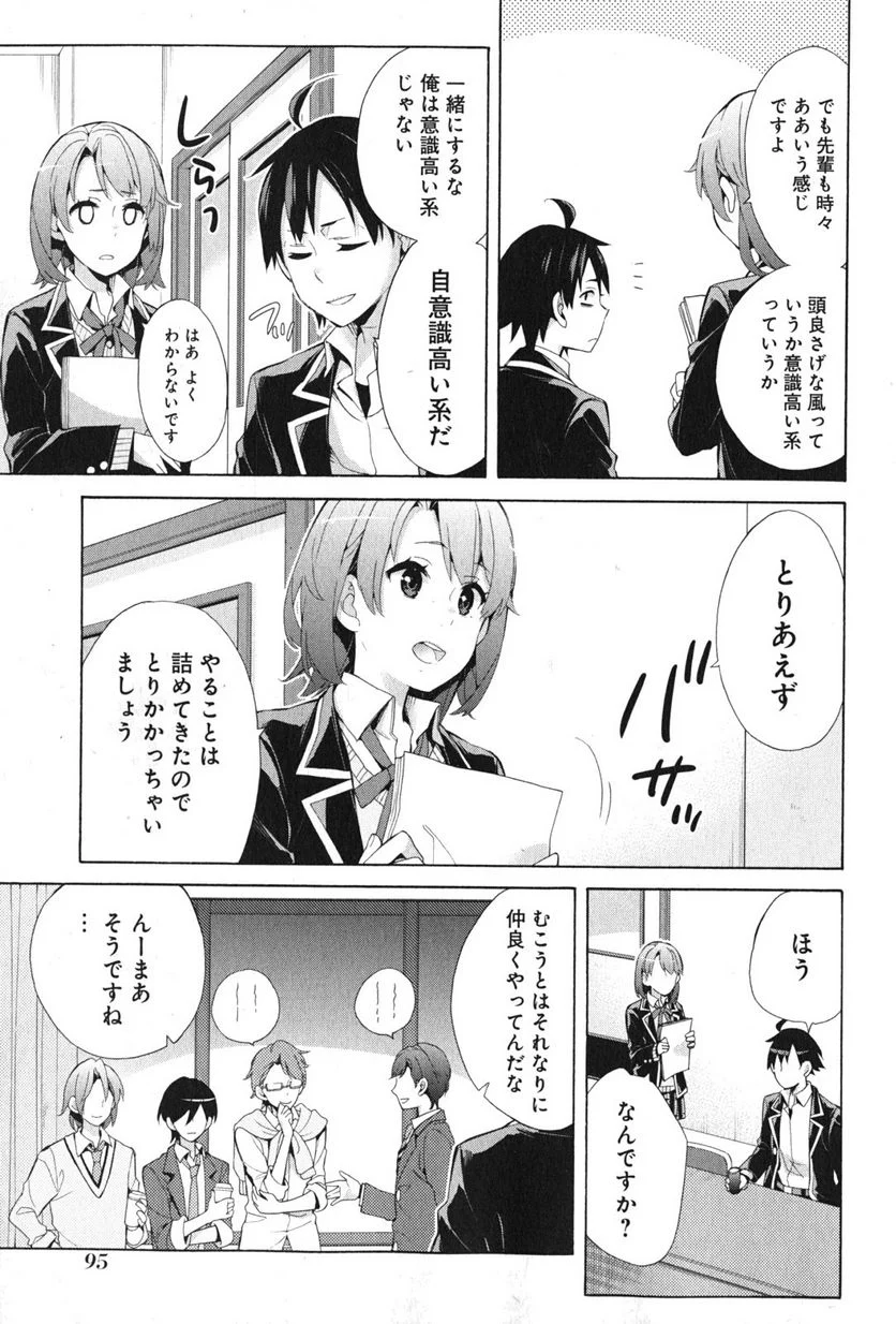 やはり俺の青春ラブコメはまちがっている。-妄言録- 第36話 - Trang 11