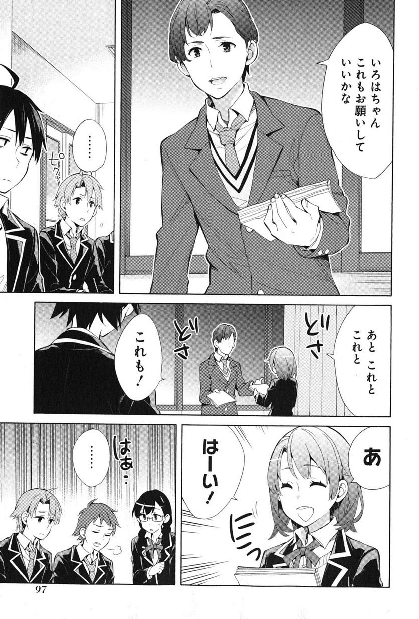 やはり俺の青春ラブコメはまちがっている。-妄言録- 第36話 - Trang 13