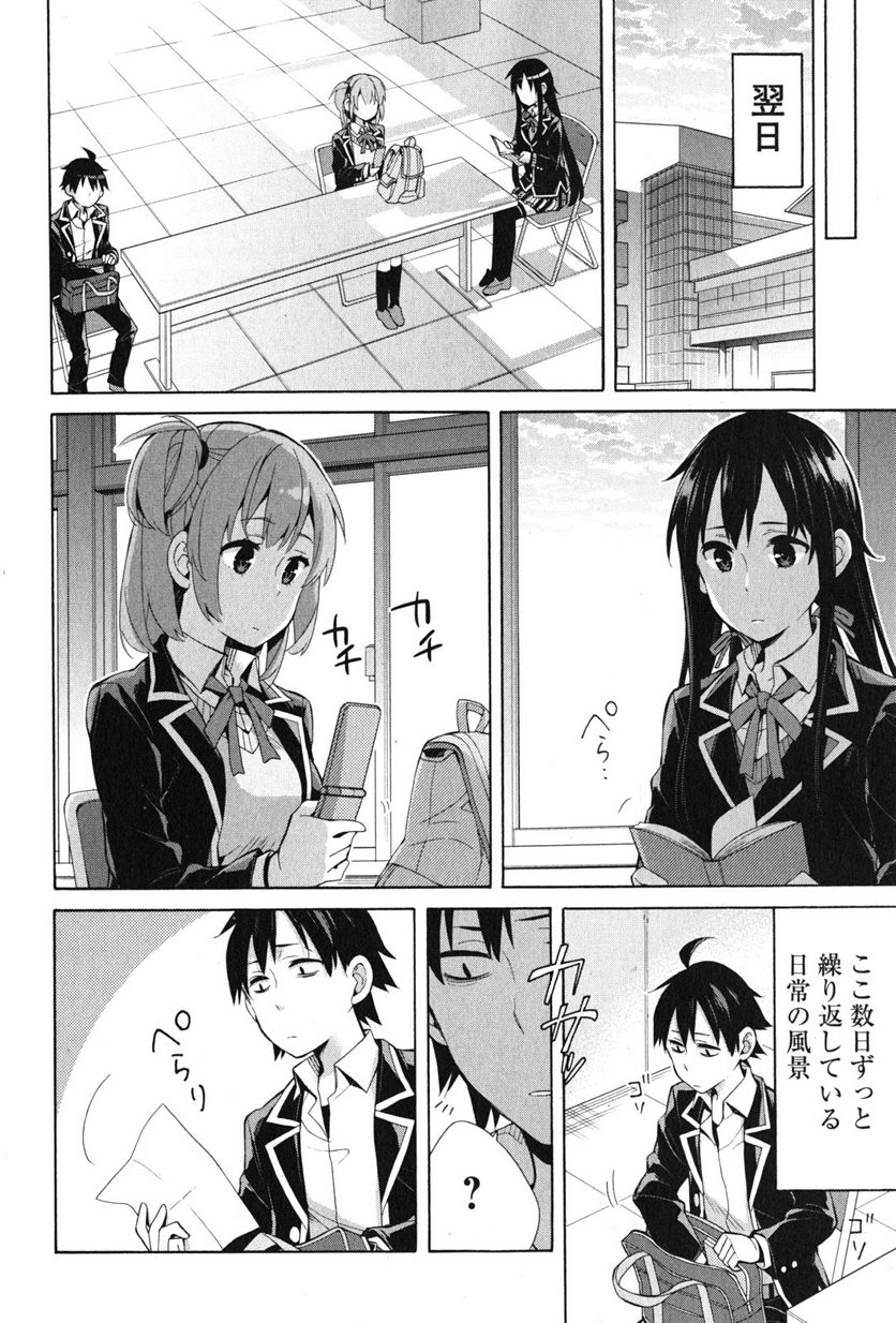 やはり俺の青春ラブコメはまちがっている。-妄言録- 第36話 - Trang 16