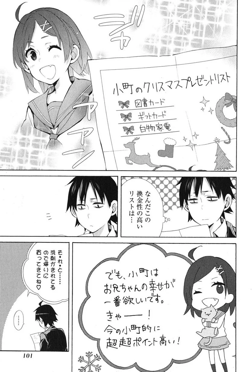 やはり俺の青春ラブコメはまちがっている。-妄言録- 第36話 - Trang 17