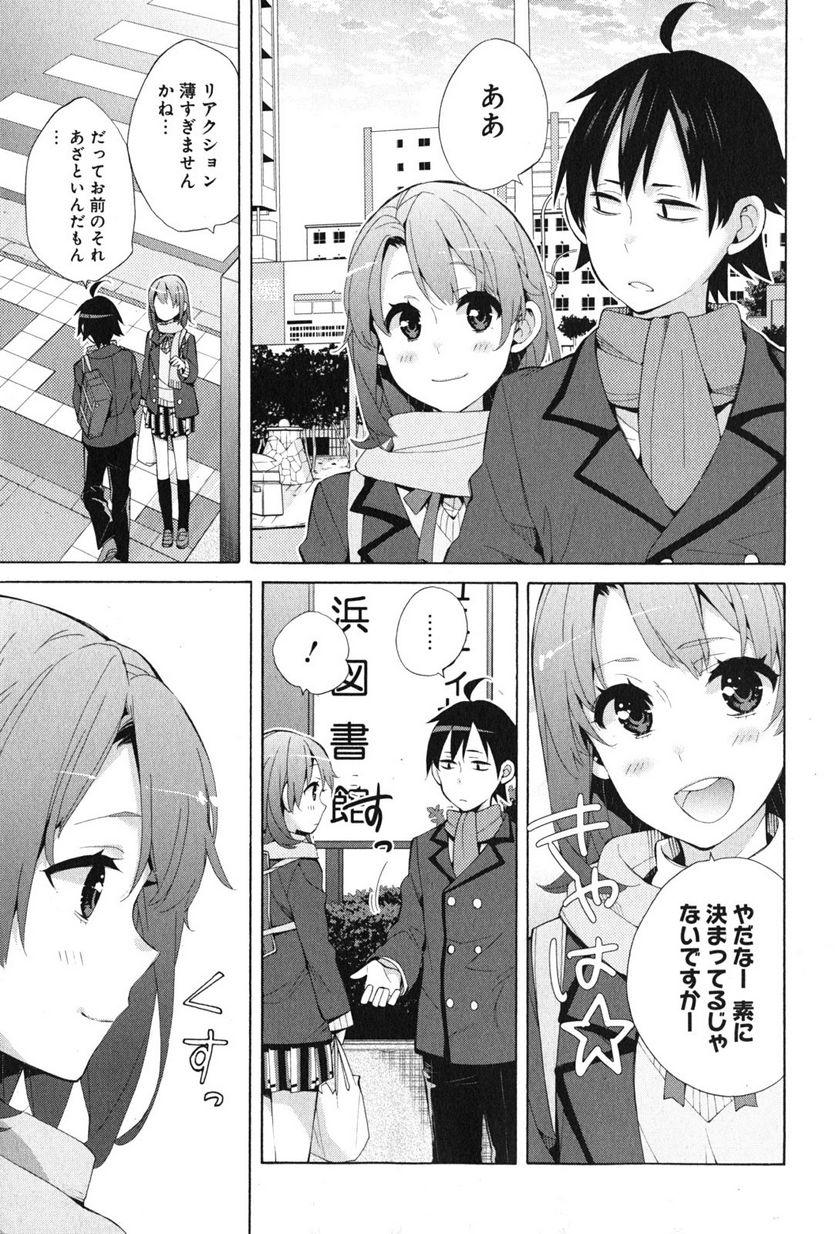 やはり俺の青春ラブコメはまちがっている。-妄言録- 第36話 - Trang 19