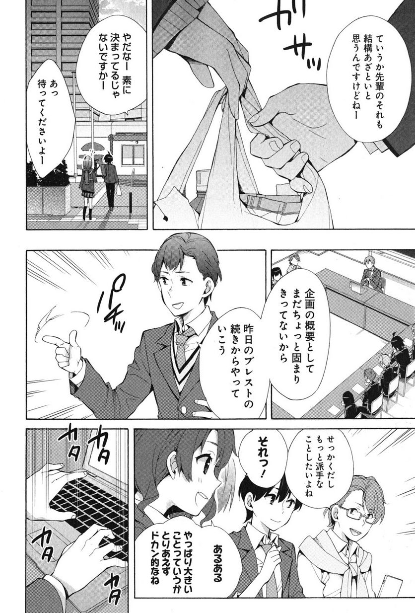 やはり俺の青春ラブコメはまちがっている。-妄言録- 第36話 - Trang 20