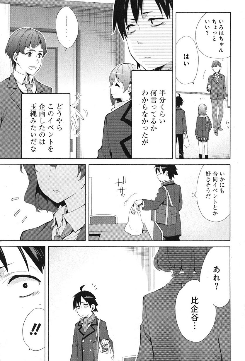 やはり俺の青春ラブコメはまちがっている。-妄言録- 第36話 - Trang 3