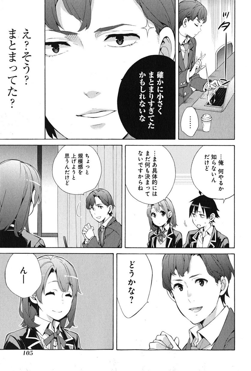 やはり俺の青春ラブコメはまちがっている。-妄言録- 第36話 - Trang 21