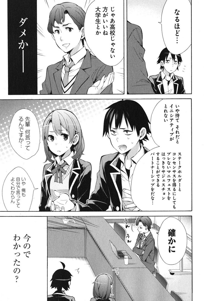 やはり俺の青春ラブコメはまちがっている。-妄言録- 第36話 - Trang 25