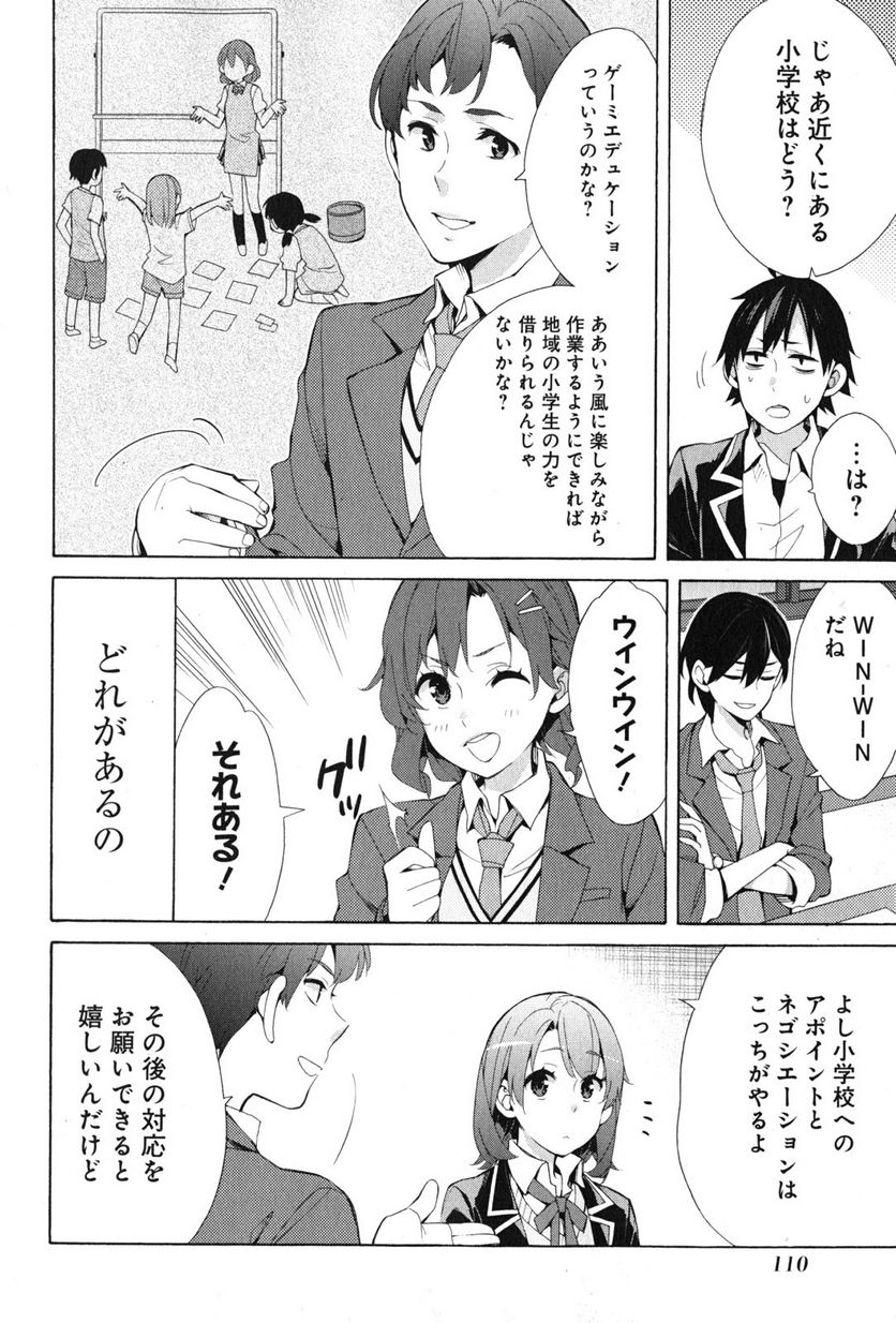やはり俺の青春ラブコメはまちがっている。-妄言録- 第36話 - Trang 26