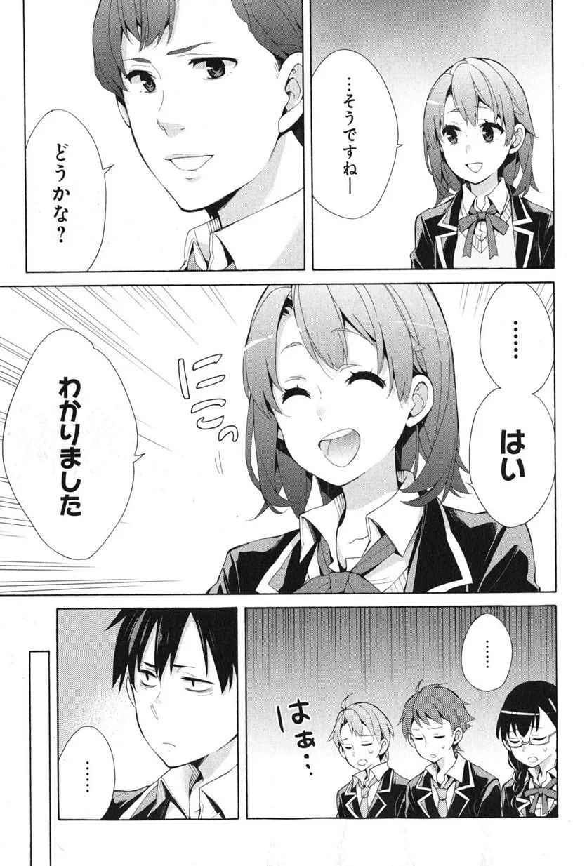 やはり俺の青春ラブコメはまちがっている。-妄言録- 第36話 - Trang 27