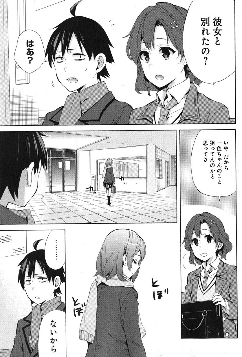 やはり俺の青春ラブコメはまちがっている。-妄言録- 第36話 - Trang 29