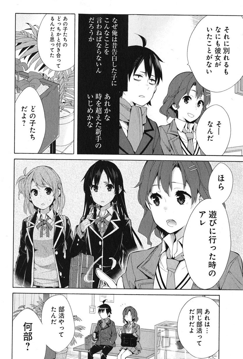 やはり俺の青春ラブコメはまちがっている。-妄言録- 第36話 - Trang 30