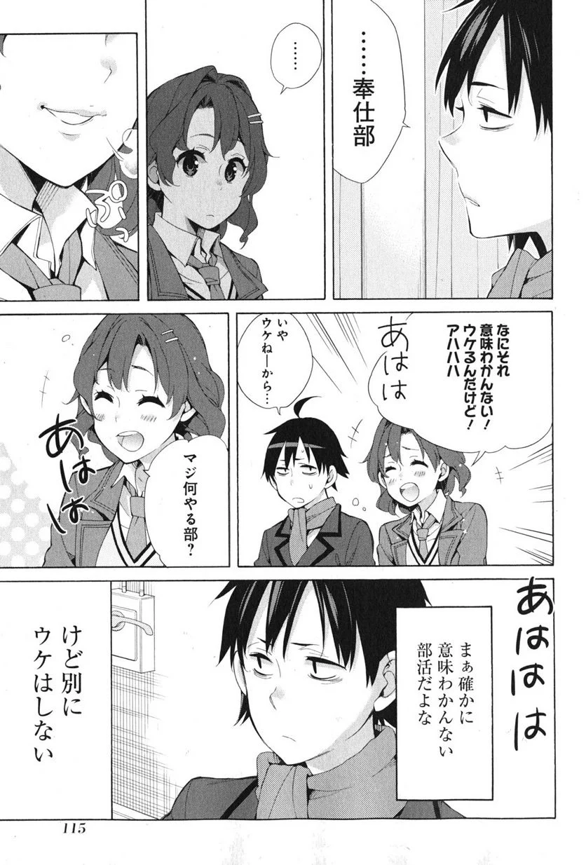 やはり俺の青春ラブコメはまちがっている。-妄言録- 第36話 - Trang 31