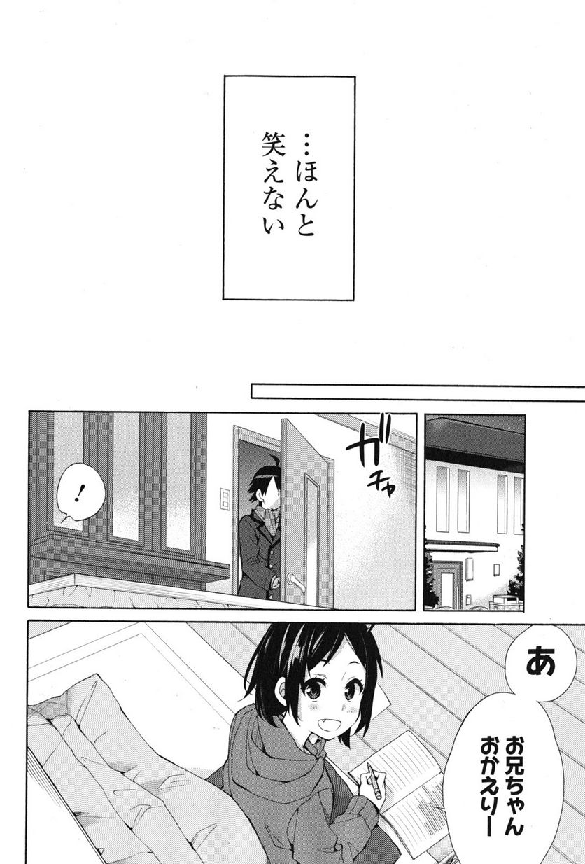 やはり俺の青春ラブコメはまちがっている。-妄言録- 第36話 - Trang 32