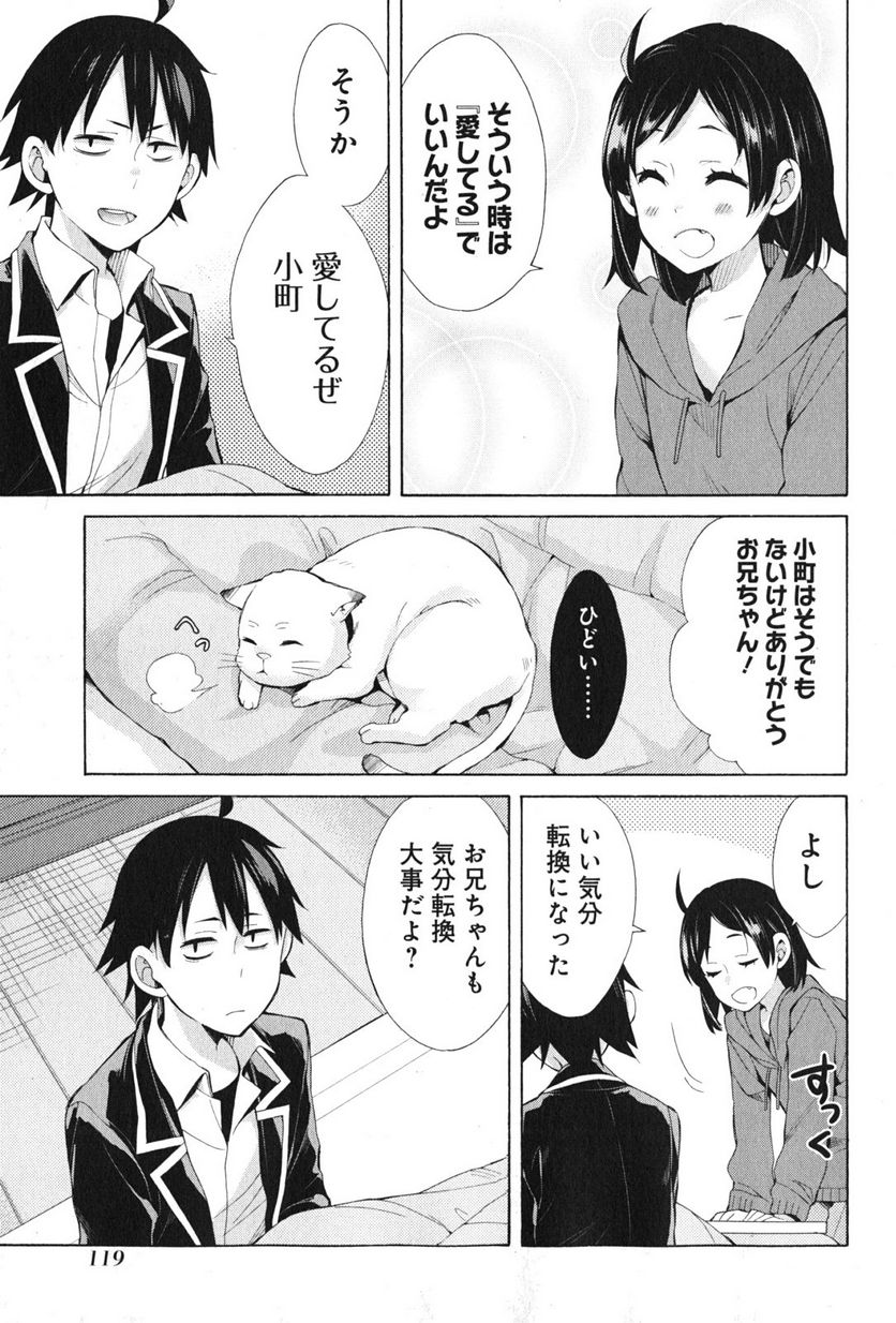 やはり俺の青春ラブコメはまちがっている。-妄言録- 第36話 - Trang 35