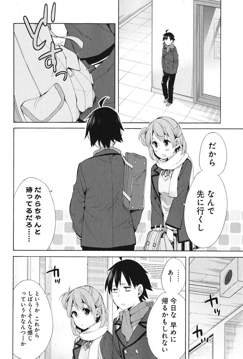 やはり俺の青春ラブコメはまちがっている。-妄言録- 第36話 - Trang 38