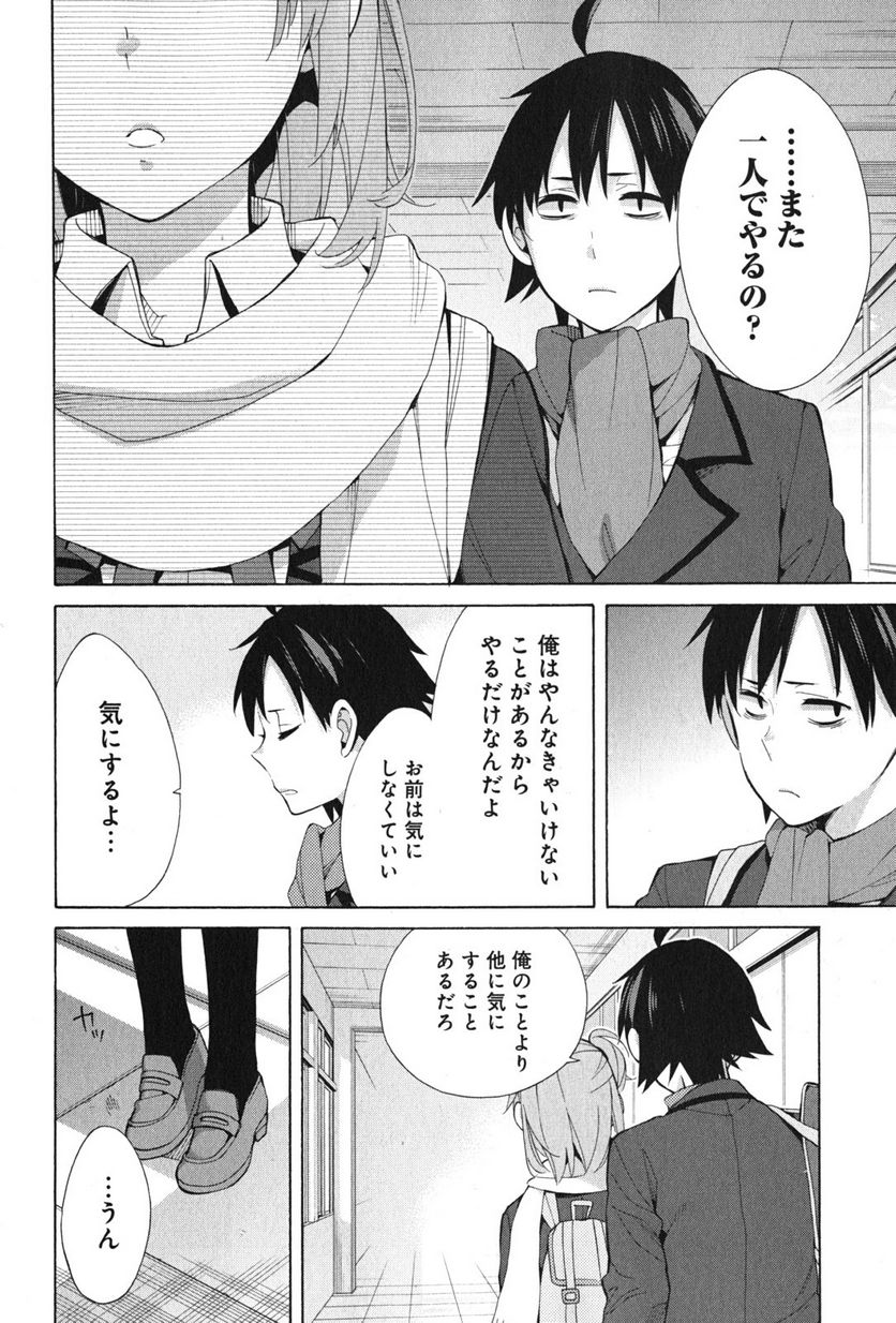 やはり俺の青春ラブコメはまちがっている。-妄言録- 第36話 - Trang 40